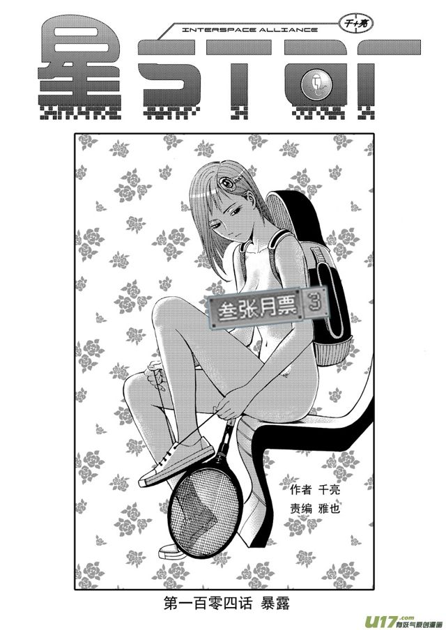 星STAR韩漫全集-127第一百零四话 暴露无删减无遮挡章节图片 