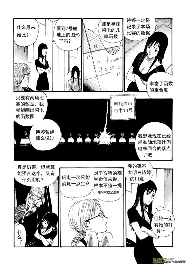 星STAR韩漫全集-127第一百零四话 暴露无删减无遮挡章节图片 