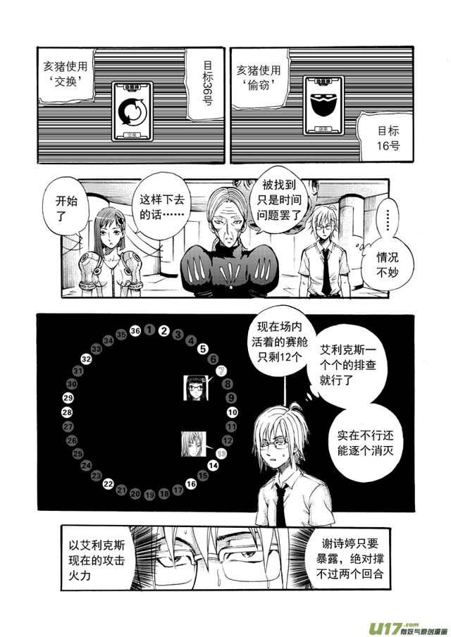 星STAR韩漫全集-127第一百零四话 暴露无删减无遮挡章节图片 