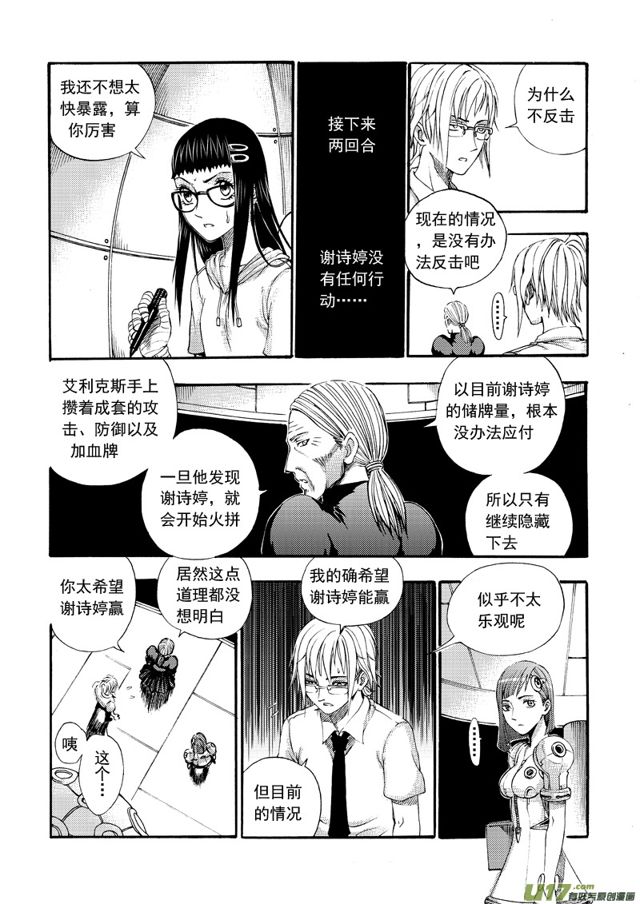 星STAR韩漫全集-127第一百零四话 暴露无删减无遮挡章节图片 