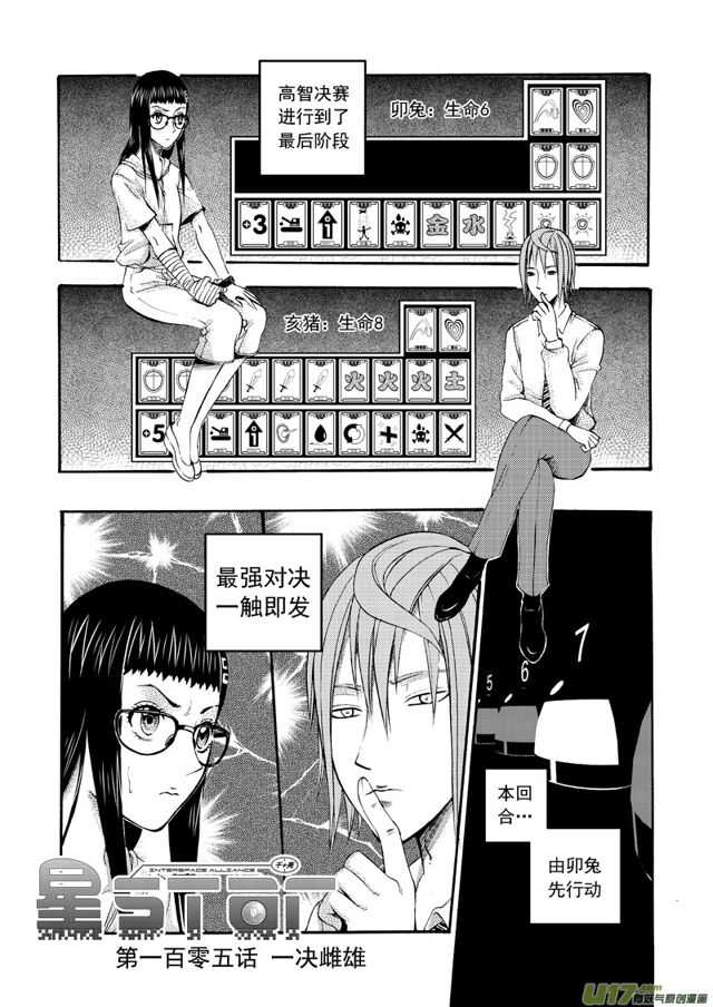 星STAR韩漫全集-128第一百零五话 一决雌雄无删减无遮挡章节图片 