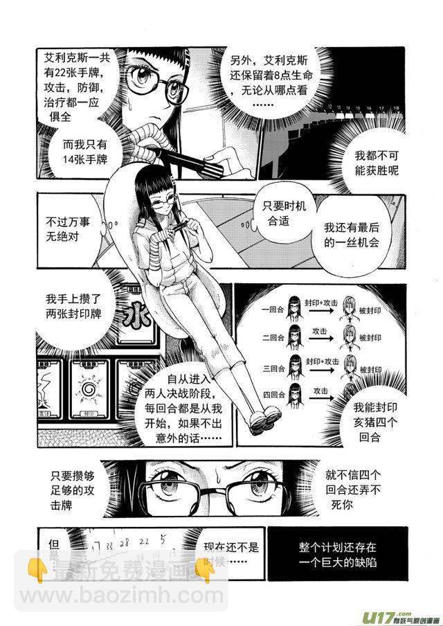 星STAR韩漫全集-128第一百零五话 一决雌雄无删减无遮挡章节图片 