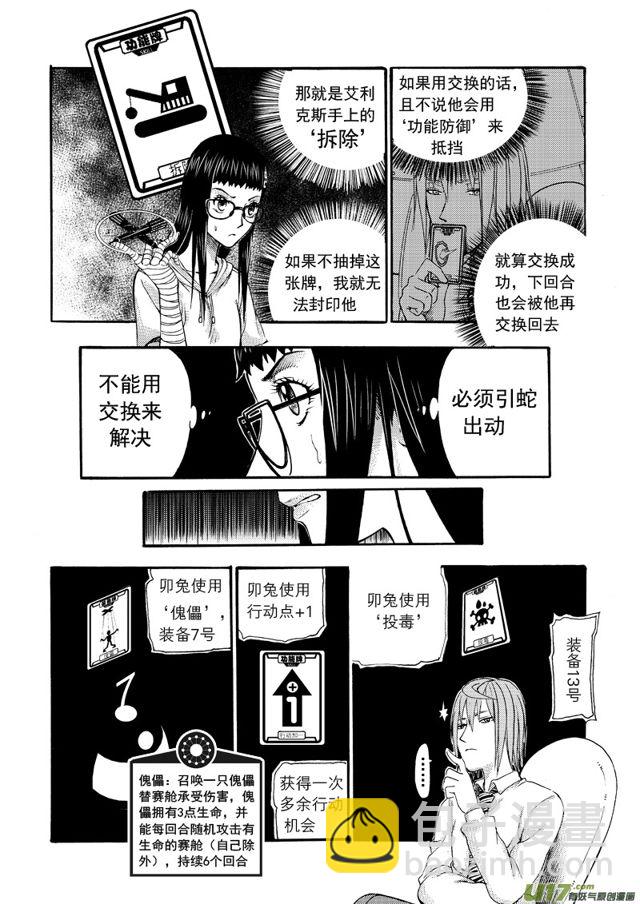 星STAR韩漫全集-128第一百零五话 一决雌雄无删减无遮挡章节图片 
