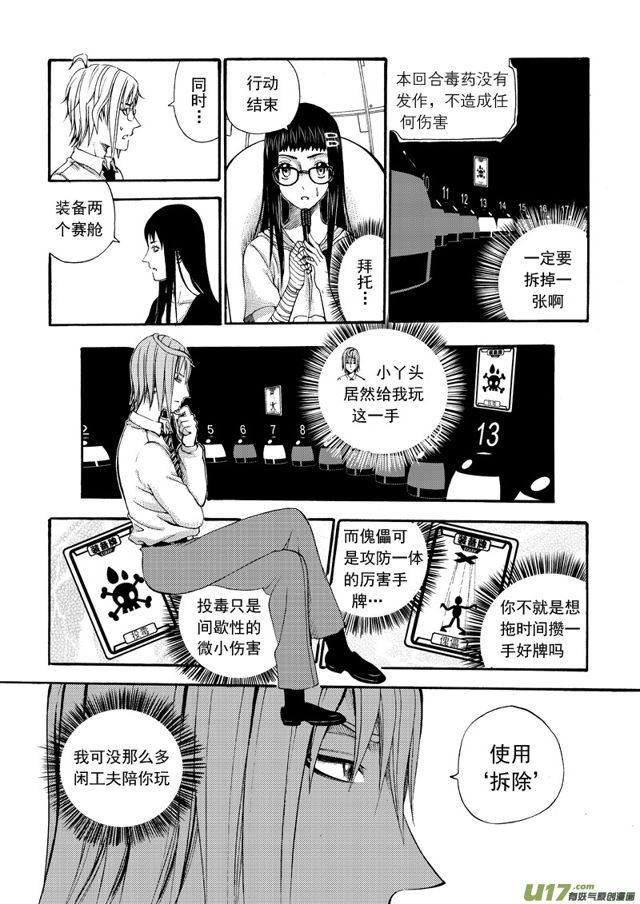 星STAR韩漫全集-128第一百零五话 一决雌雄无删减无遮挡章节图片 