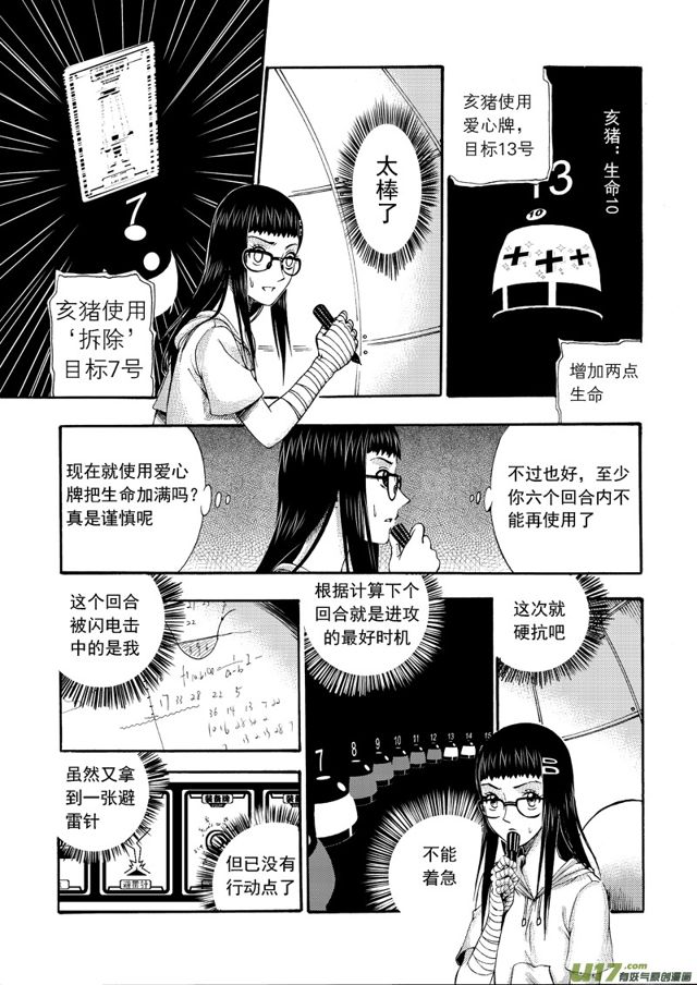 星STAR韩漫全集-128第一百零五话 一决雌雄无删减无遮挡章节图片 