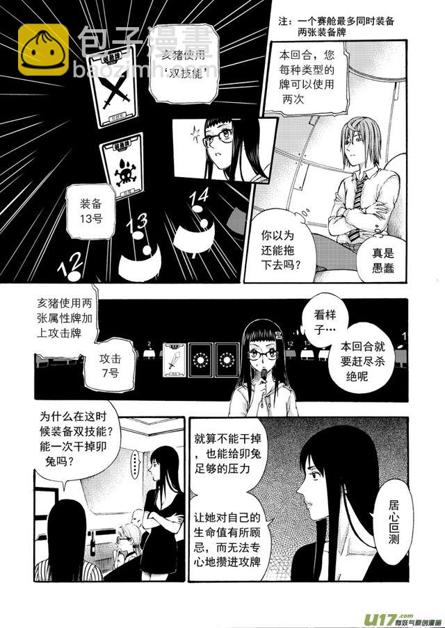 星STAR韩漫全集-128第一百零五话 一决雌雄无删减无遮挡章节图片 