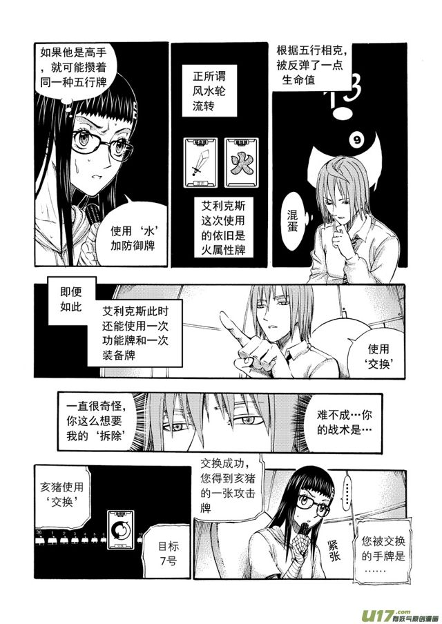 星STAR韩漫全集-128第一百零五话 一决雌雄无删减无遮挡章节图片 