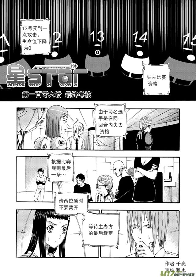 星STAR韩漫全集-129第一百零六话 最终考核无删减无遮挡章节图片 