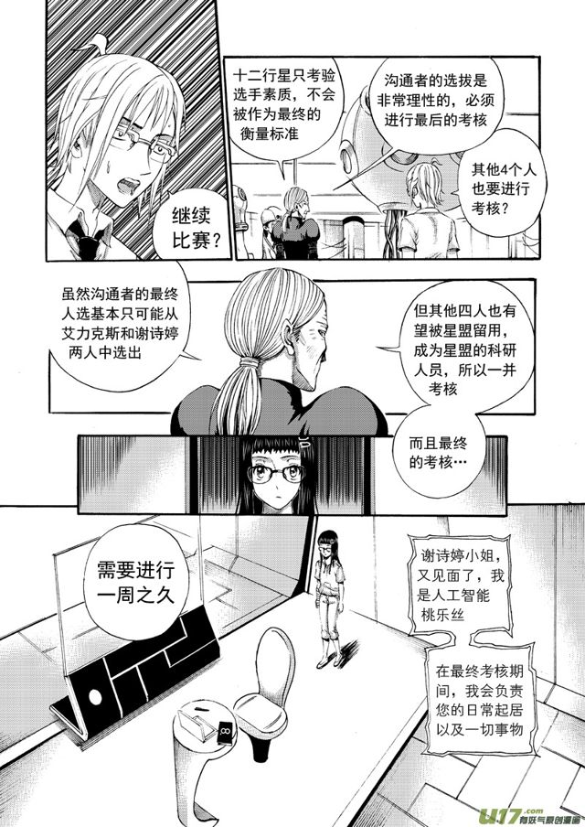 星STAR韩漫全集-129第一百零六话 最终考核无删减无遮挡章节图片 