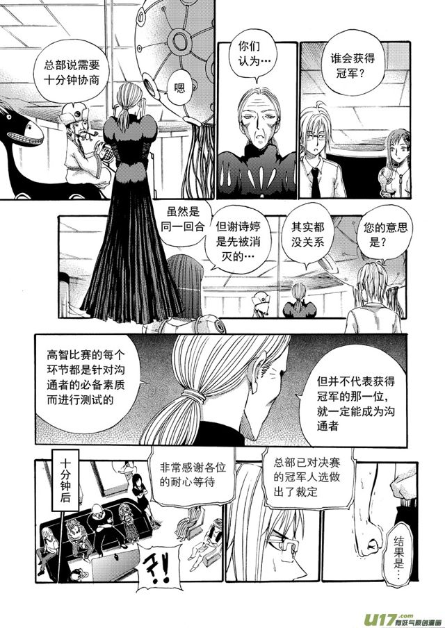 星STAR韩漫全集-129第一百零六话 最终考核无删减无遮挡章节图片 
