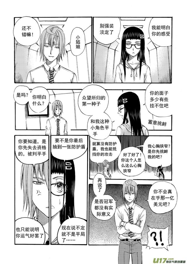 星STAR韩漫全集-129第一百零六话 最终考核无删减无遮挡章节图片 