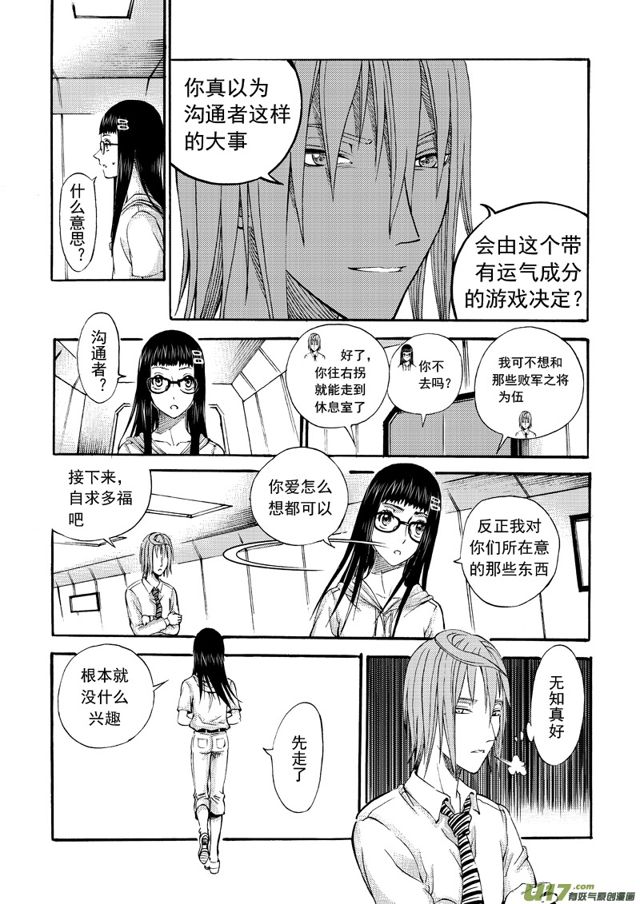 星STAR韩漫全集-129第一百零六话 最终考核无删减无遮挡章节图片 