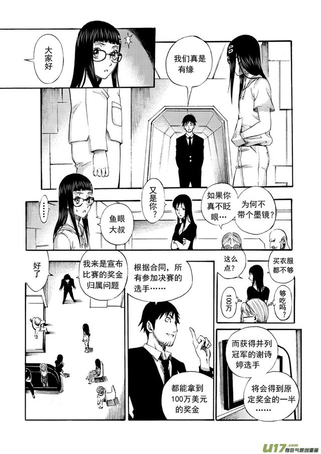 星STAR韩漫全集-129第一百零六话 最终考核无删减无遮挡章节图片 