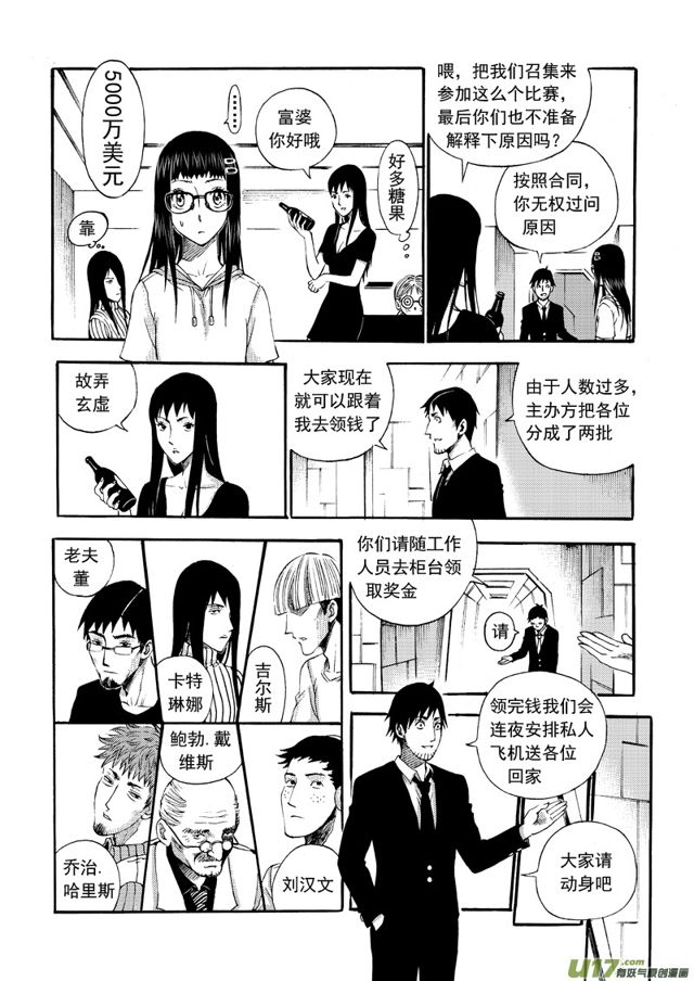 星STAR韩漫全集-129第一百零六话 最终考核无删减无遮挡章节图片 