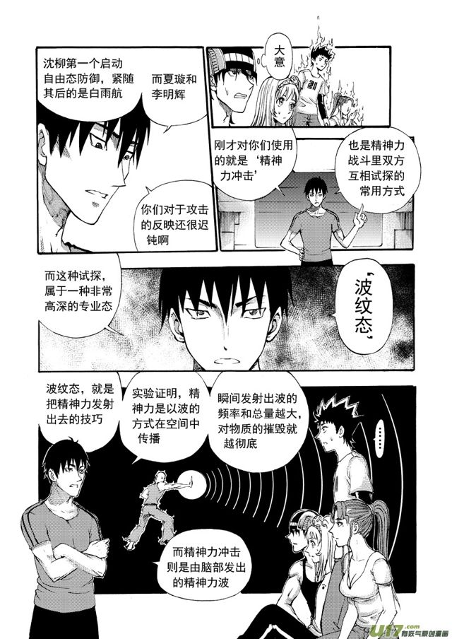 星STAR韩漫全集-130第一百零七话 精神态无删减无遮挡章节图片 