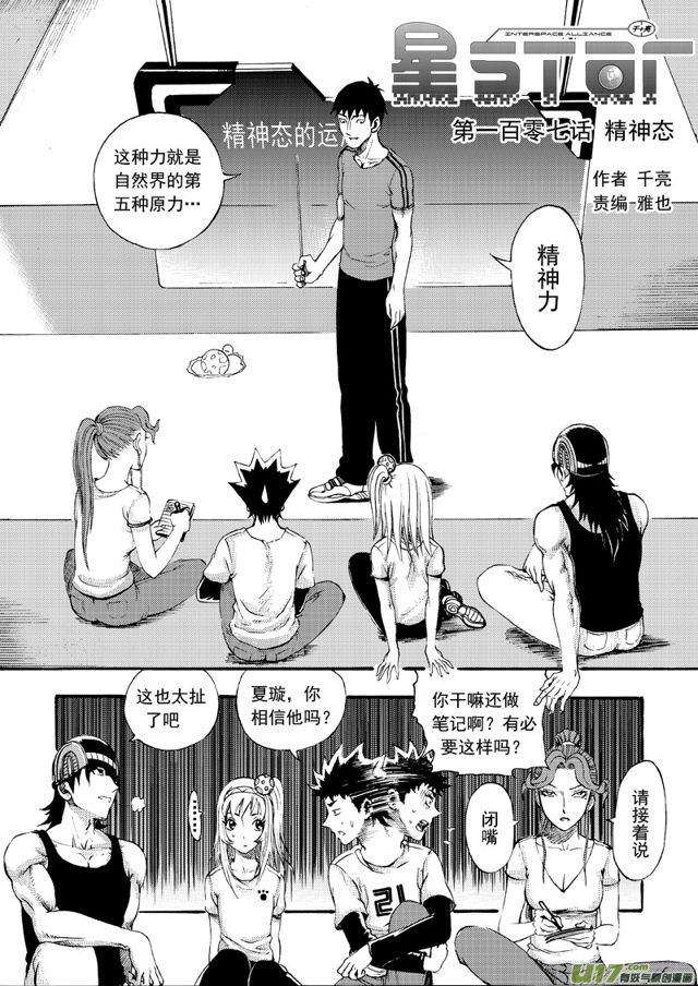 星STAR韩漫全集-130第一百零七话 精神态无删减无遮挡章节图片 