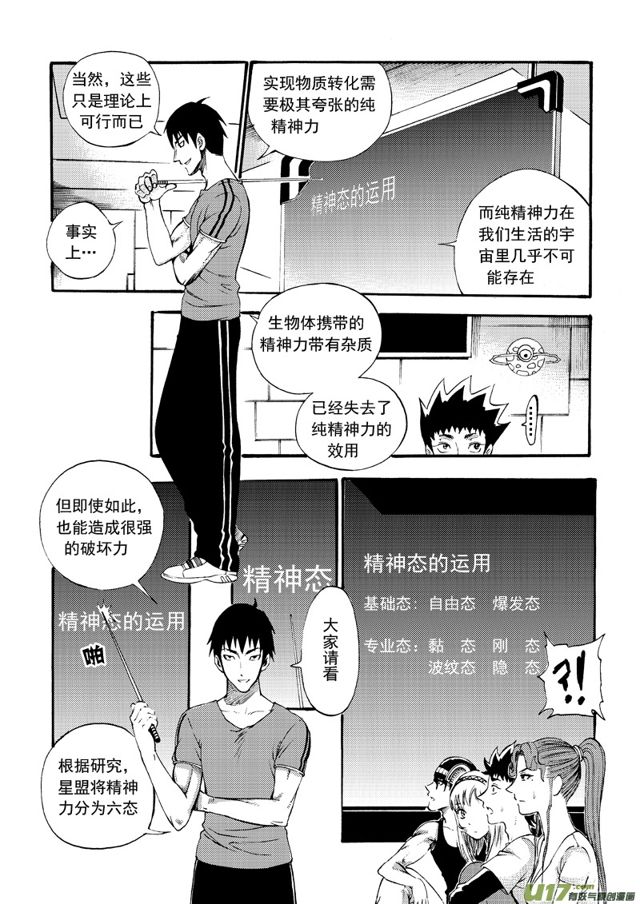 星STAR韩漫全集-130第一百零七话 精神态无删减无遮挡章节图片 
