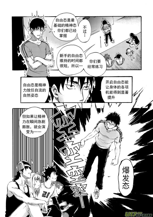 星STAR韩漫全集-130第一百零七话 精神态无删减无遮挡章节图片 