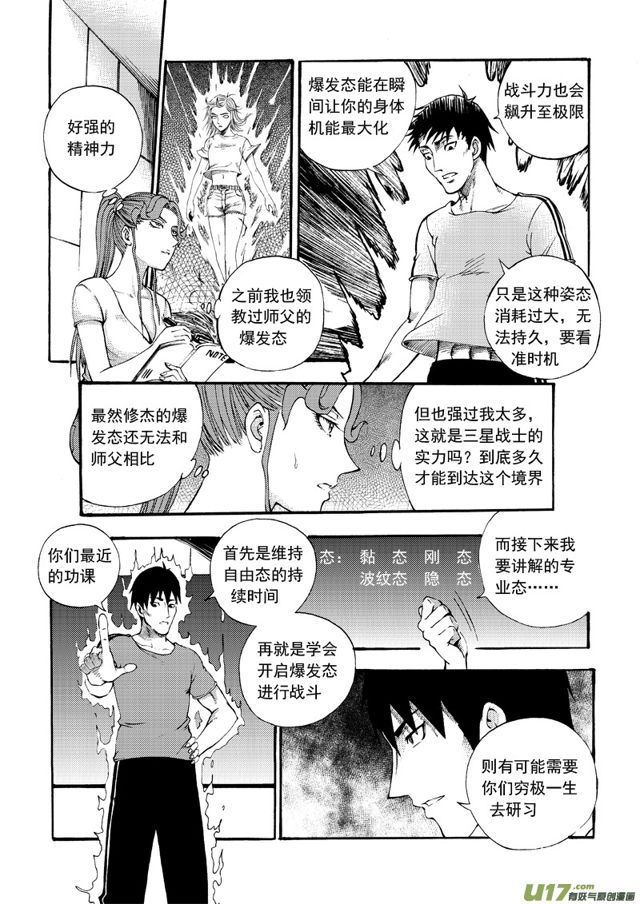 星STAR韩漫全集-130第一百零七话 精神态无删减无遮挡章节图片 