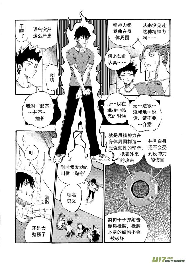 星STAR韩漫全集-130第一百零七话 精神态无删减无遮挡章节图片 