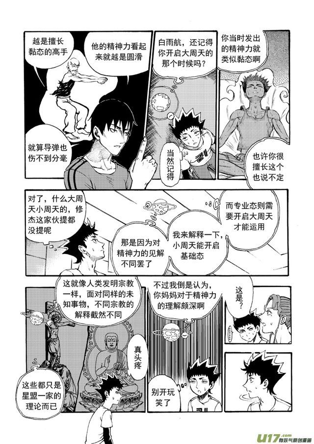 星STAR韩漫全集-130第一百零七话 精神态无删减无遮挡章节图片 