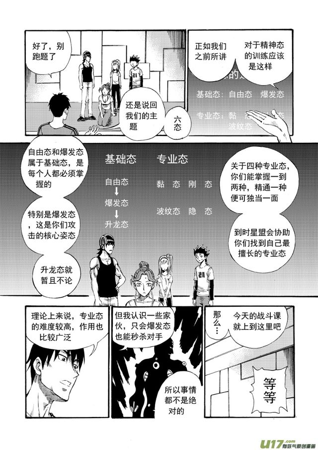 星STAR韩漫全集-131第一百零八话 希尔斯的请求无删减无遮挡章节图片 
