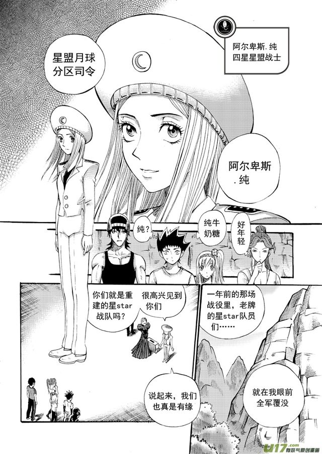 星STAR韩漫全集-131第一百零八话 希尔斯的请求无删减无遮挡章节图片 