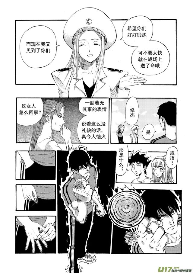 星STAR韩漫全集-131第一百零八话 希尔斯的请求无删减无遮挡章节图片 