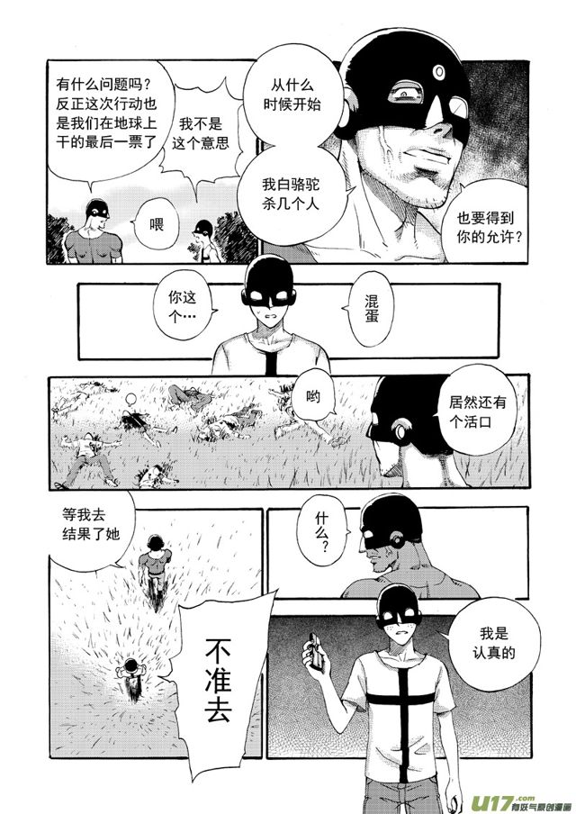 星STAR韩漫全集-132第一百零九话 山雨欲来无删减无遮挡章节图片 