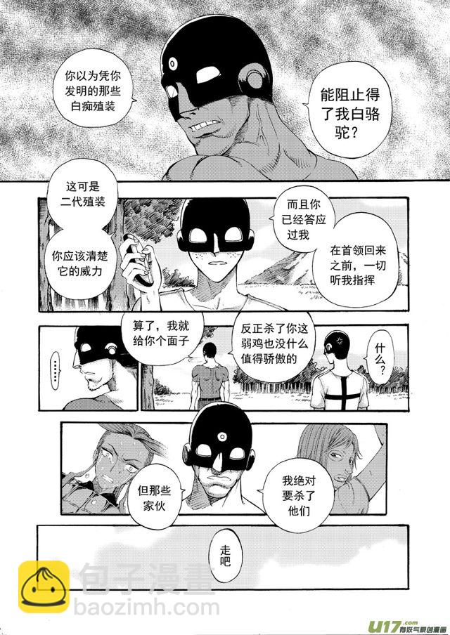 星STAR韩漫全集-132第一百零九话 山雨欲来无删减无遮挡章节图片 
