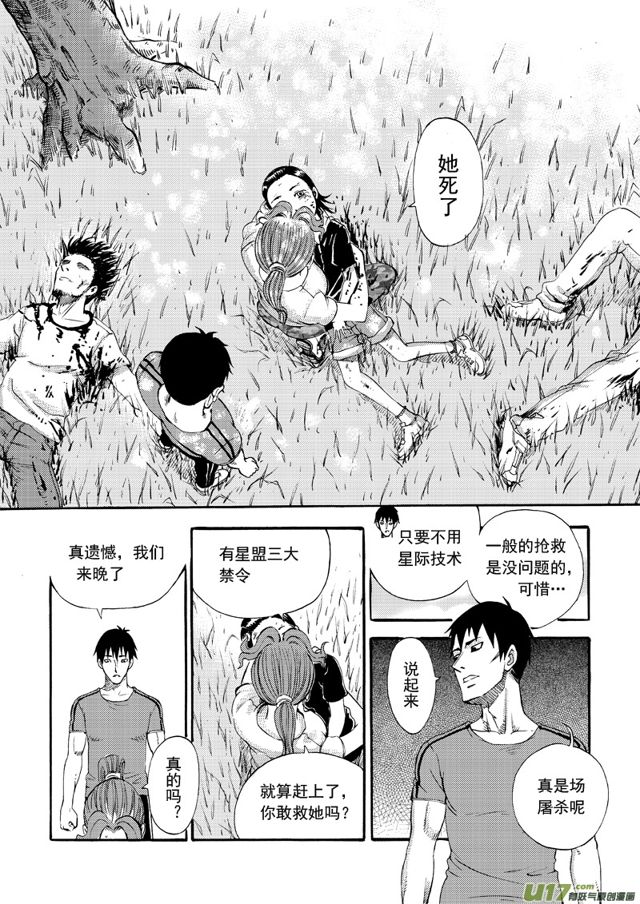 星STAR韩漫全集-132第一百零九话 山雨欲来无删减无遮挡章节图片 