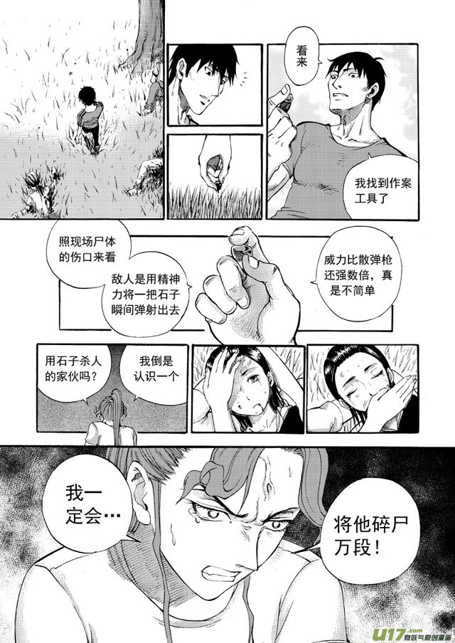 星STAR韩漫全集-132第一百零九话 山雨欲来无删减无遮挡章节图片 