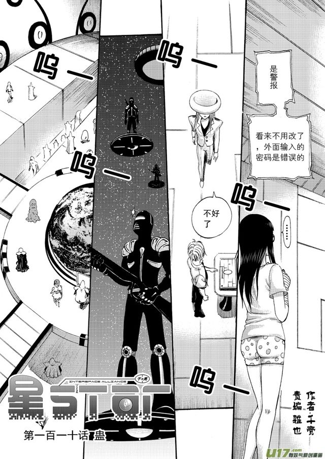 星STAR韩漫全集-133第一百十一话 蛊无删减无遮挡章节图片 