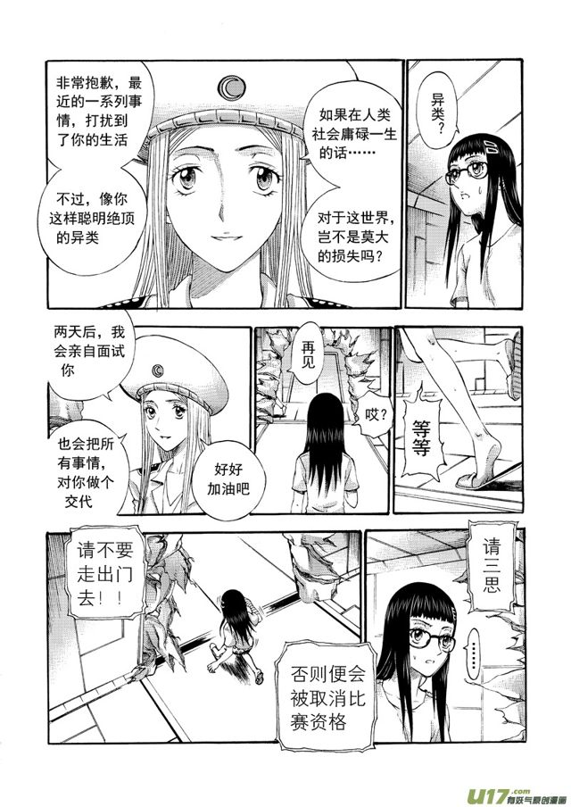 星STAR韩漫全集-133第一百十一话 蛊无删减无遮挡章节图片 