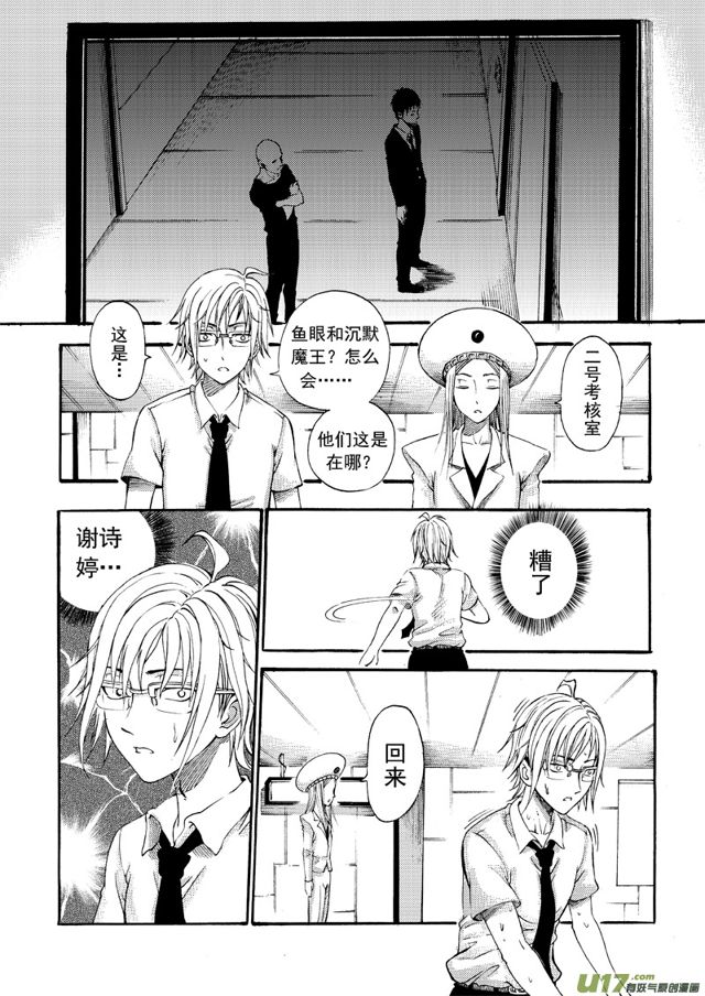 星STAR韩漫全集-133第一百十一话 蛊无删减无遮挡章节图片 