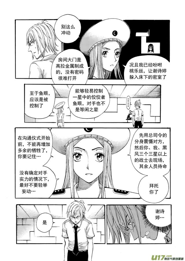 星STAR韩漫全集-133第一百十一话 蛊无删减无遮挡章节图片 