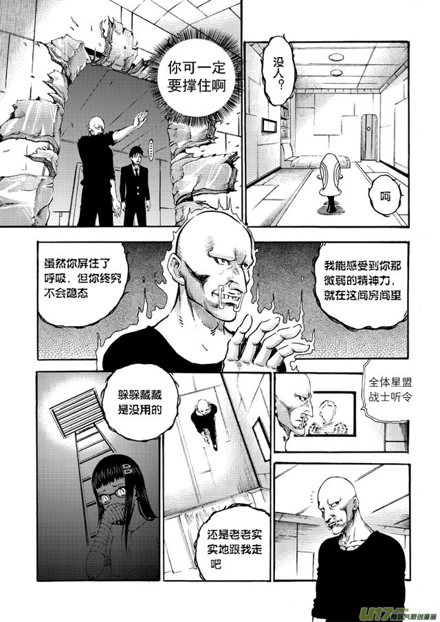 星STAR韩漫全集-133第一百十一话 蛊无删减无遮挡章节图片 