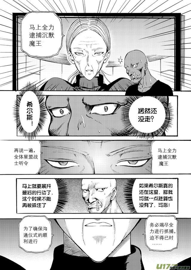 星STAR韩漫全集-133第一百十一话 蛊无删减无遮挡章节图片 