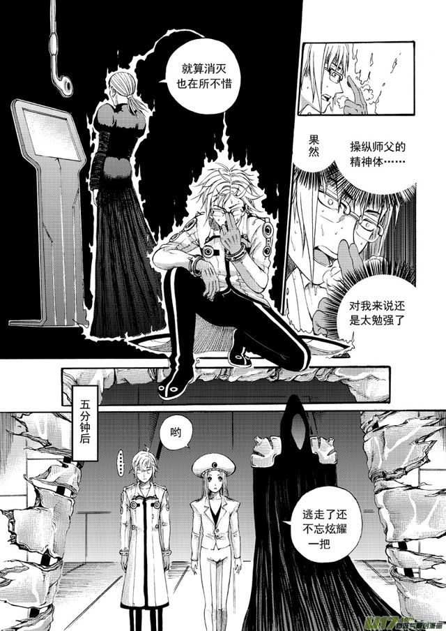 星STAR韩漫全集-133第一百十一话 蛊无删减无遮挡章节图片 