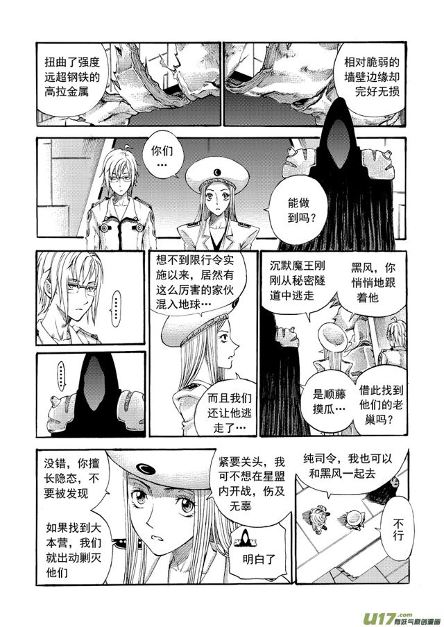 星STAR韩漫全集-133第一百十一话 蛊无删减无遮挡章节图片 