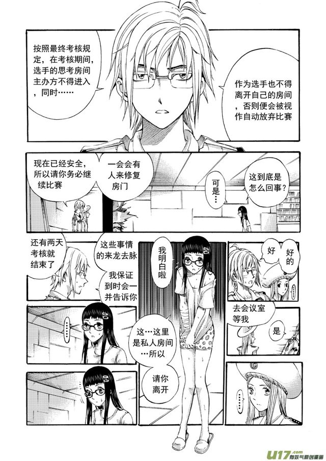星STAR韩漫全集-133第一百十一话 蛊无删减无遮挡章节图片 