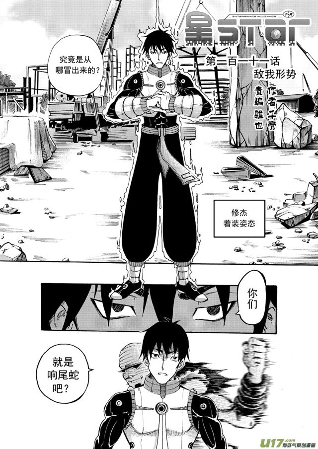 星STAR韩漫全集-134第一百一十一话 敌我形势无删减无遮挡章节图片 