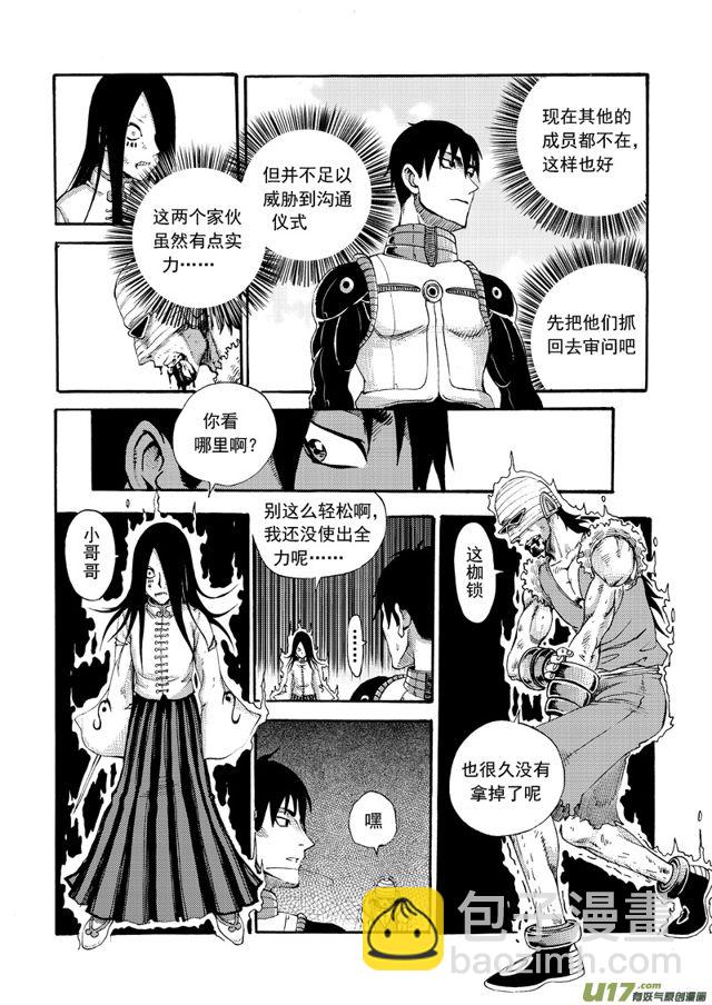 星STAR韩漫全集-134第一百一十一话 敌我形势无删减无遮挡章节图片 