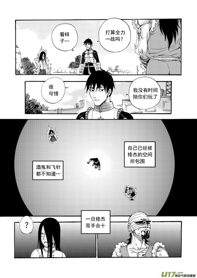 星STAR韩漫全集-134第一百一十一话 敌我形势无删减无遮挡章节图片 