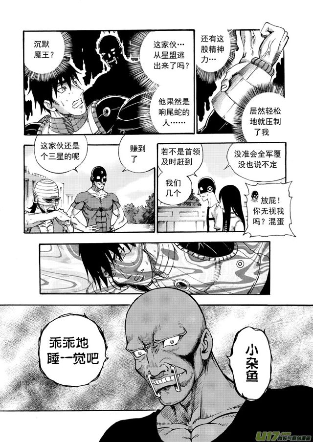星STAR韩漫全集-134第一百一十一话 敌我形势无删减无遮挡章节图片 