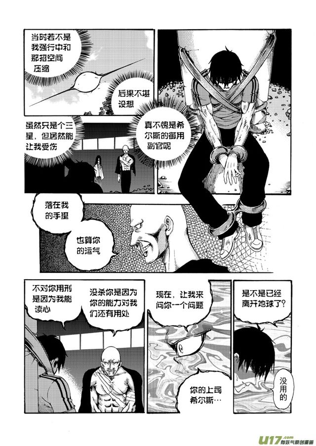 星STAR韩漫全集-135第一百一十二话 去蛊无删减无遮挡章节图片 