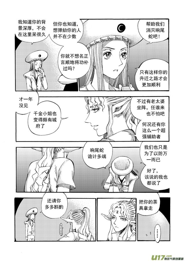 星STAR韩漫全集-135第一百一十二话 去蛊无删减无遮挡章节图片 