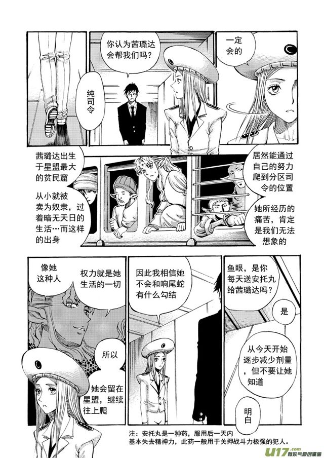 星STAR韩漫全集-135第一百一十二话 去蛊无删减无遮挡章节图片 