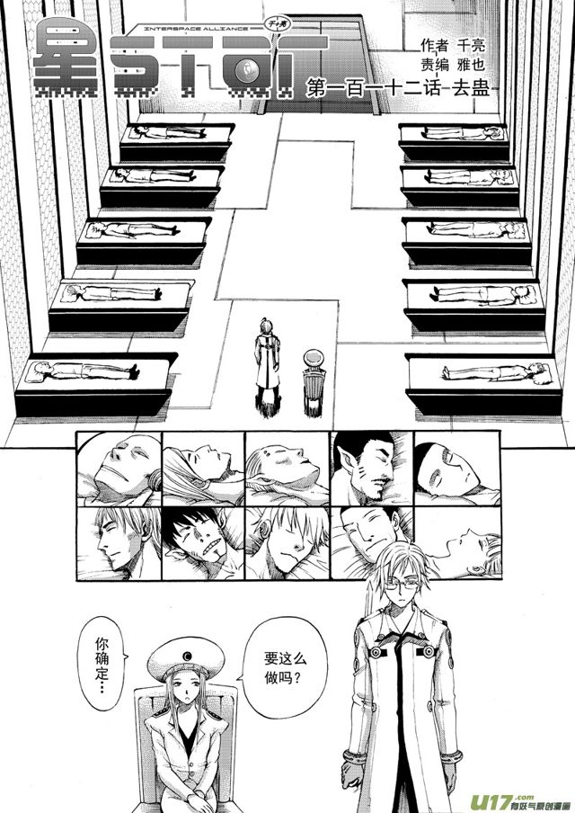 星STAR韩漫全集-135第一百一十二话 去蛊无删减无遮挡章节图片 