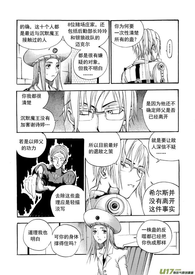 星STAR韩漫全集-135第一百一十二话 去蛊无删减无遮挡章节图片 